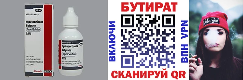 мега   Дивногорск  БУТИРАТ BDO 