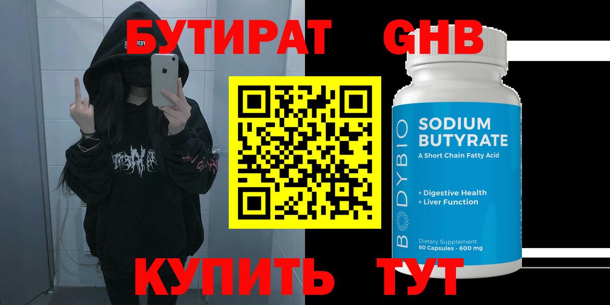 Дивногорск  БУТИРАТ бутик  Вход с VPN 