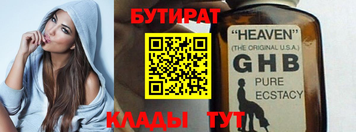 БУТИРАТ Butirat Дивногорск