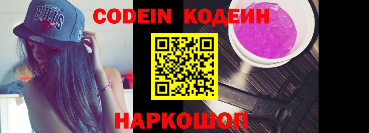 Кодеиновый сироп Lean напиток Lean (лин)  Вход с VPN  Codein напиток Lean (лин)  Дивногорск 