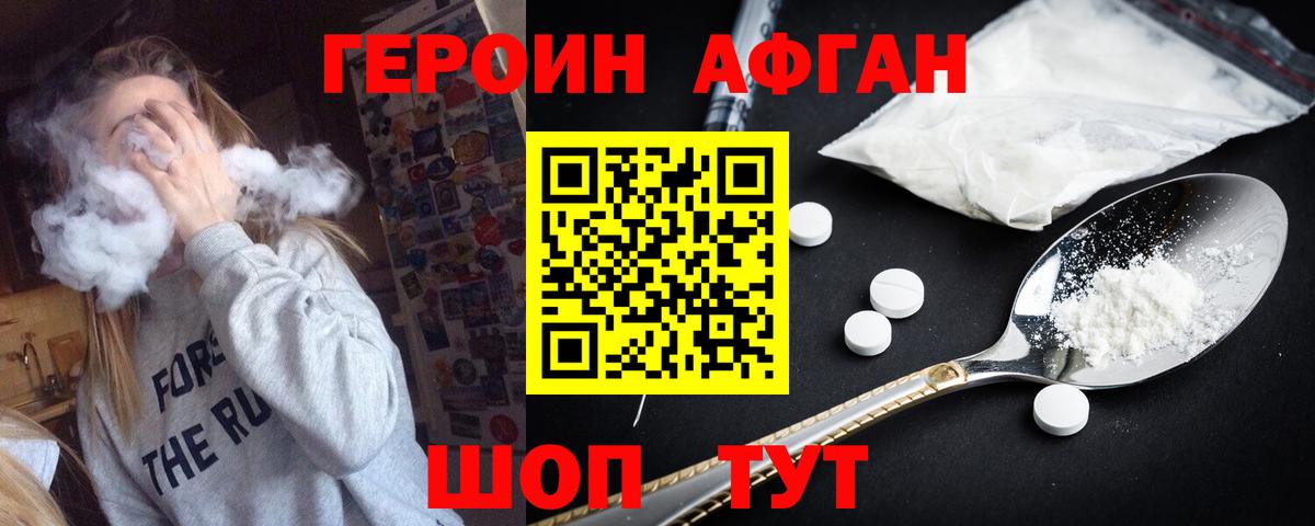 ГЕРОИН VHQ Дивногорск