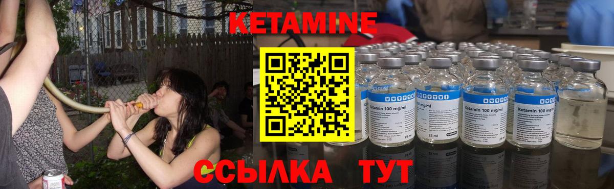 КЕТАМИН VHQ Дивногорск
