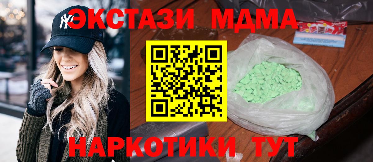 Дивногорск  МДМА  MDMA кристаллы  Вход с VPN  MDMA Molly 