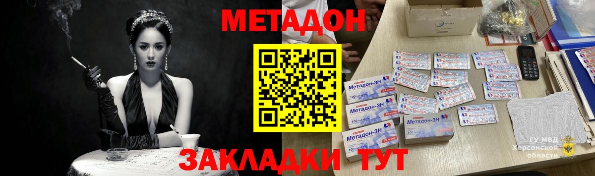 Метадон VHQ Дивногорск
