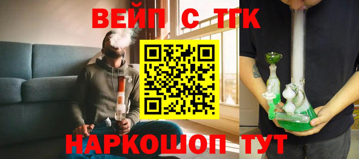 ТГК концентрат  наркота  Вход с VPN  Дивногорск  ТГК вейп с тгк 